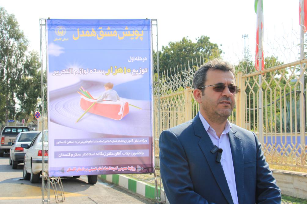 توزیع 10هزار بسته لوازم التحریرویژه دانش آموزان کمیته امداد گلستان به روایت تصویر1403/06/29