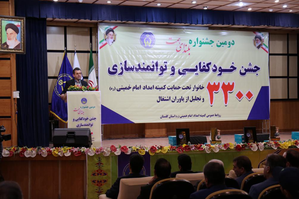جشن خودکفایی 3300 خانواده تحت حمایت  کمیته امداد گلستان برگزار شد