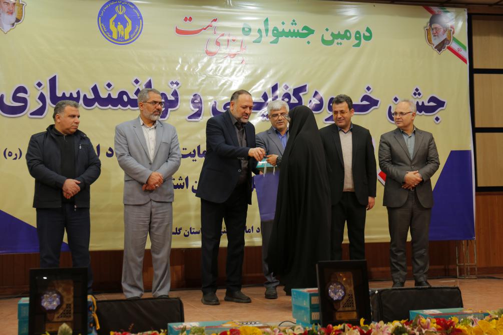 جشن خودکفایی 3300 خانواده تحت حمایت  کمیته امداد گلستان برگزار شد