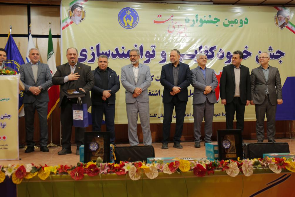جشن خودکفایی 3300 خانواده تحت حمایت  کمیته امداد گلستان برگزار شد