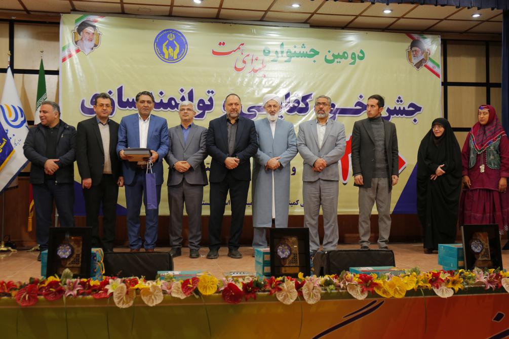 جشن خودکفایی 3300 خانواده تحت حمایت  کمیته امداد گلستان برگزار شد