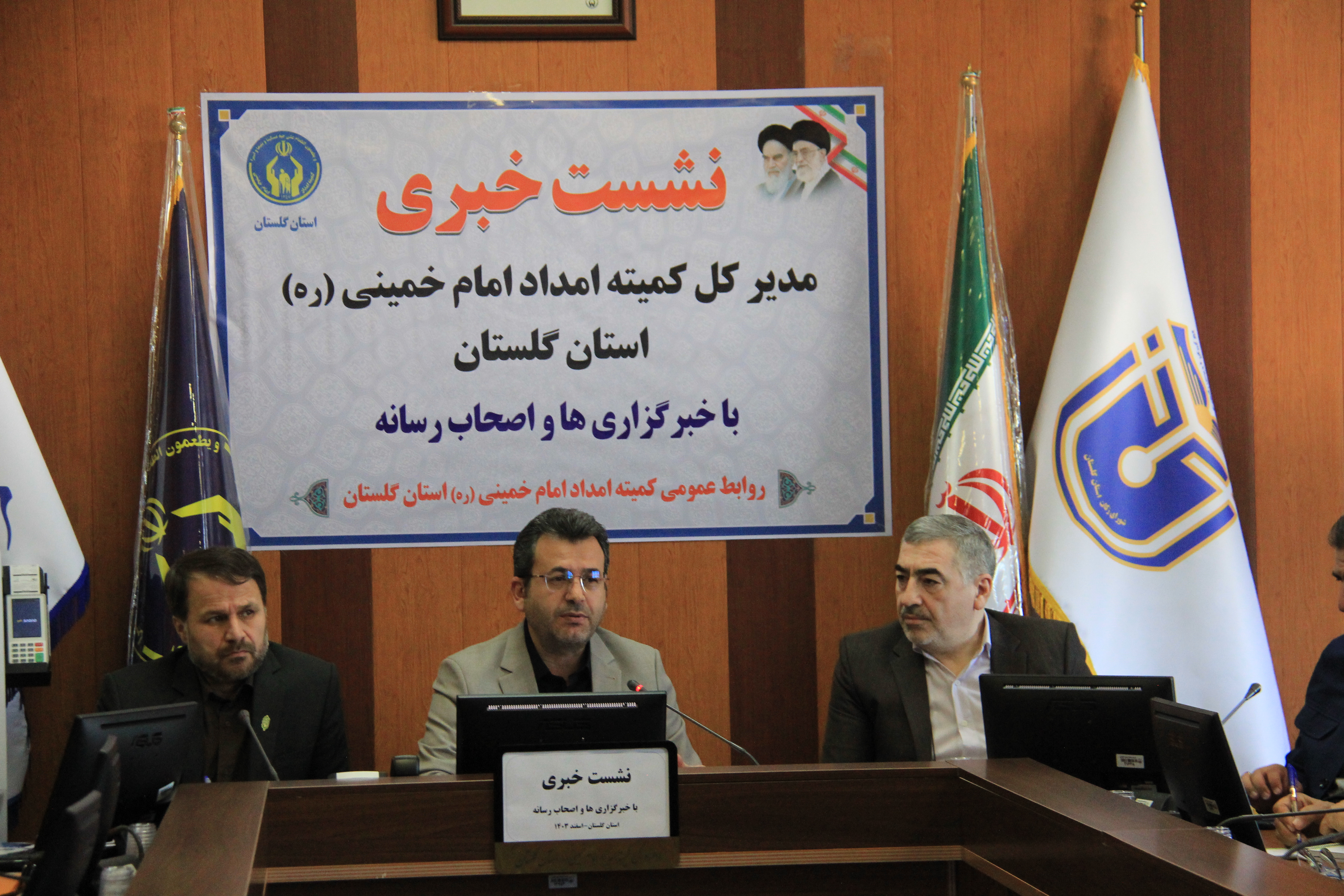 نشست خبری مدیرکل کمیته امداد امام خمینی (ره) استان گلستان برگزار شد