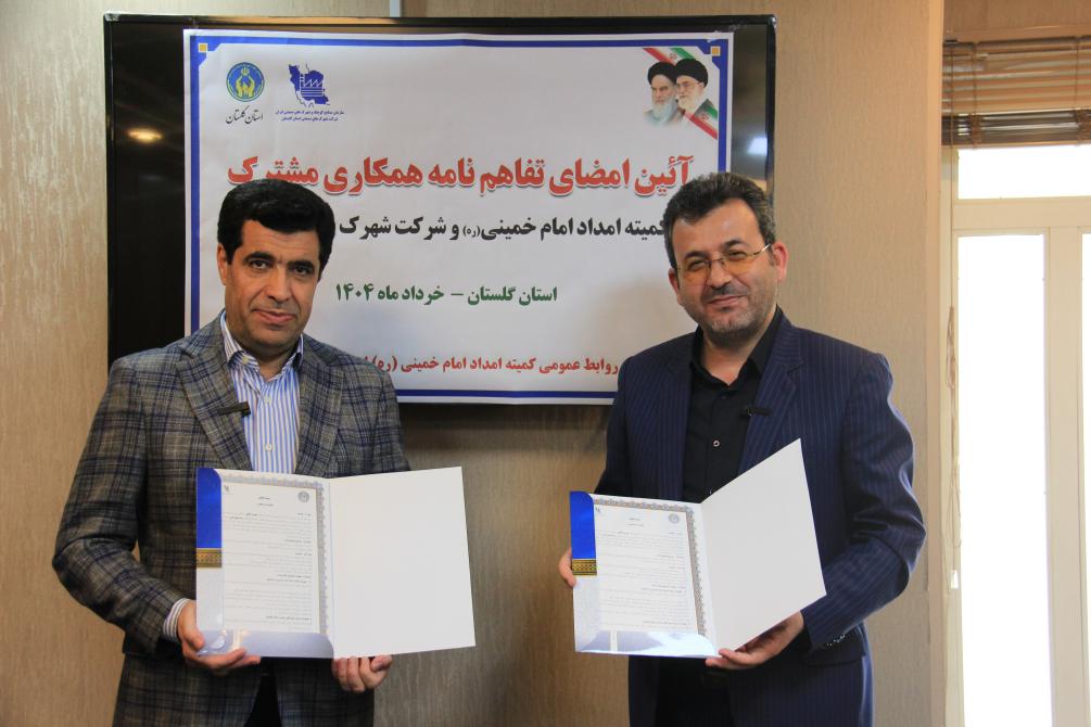 امضای تفاهم نامه همکاری کمیته امداد استان گلستان با شرکت شهرک های صنعتی  به روایت تصویر 1404/03/04