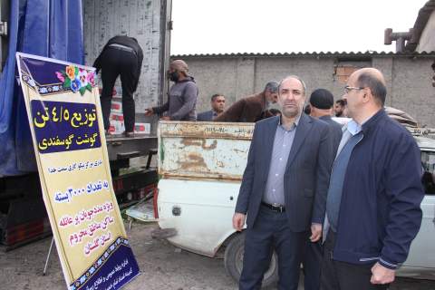 4/5 تن گوشت گوسفندی بین مددجویان پرعائله ساکن مناطق محروم گلستان توزیع شد.