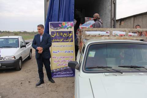 4/5 تن گوشت گوسفندی بین مددجویان پرعائله ساکن مناطق محروم گلستان توزیع شد.