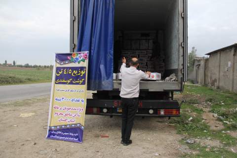 4/5 تن گوشت گوسفندی بین مددجویان پرعائله ساکن مناطق محروم گلستان توزیع شد.