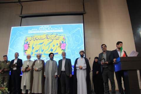  آئین تجلیل از فعالان نهضت ملی زندگی با آیه ها  به روایت تصویر1404/02/21