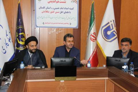  هم اندیشی کمیته امداد امام خمینی(ره) استان گلستان با علمای اهل تسنن کشور بنگلادش به روایت تصویر