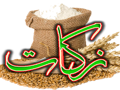 زکات هرمحله توسط معتمدین و شورای زکات همان روستا برای نیازمندان و پروژه های عمرانی هزینه می شود