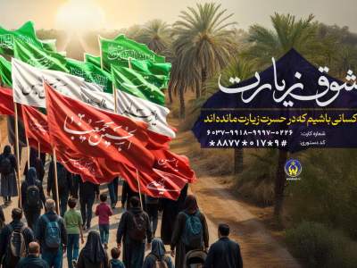 تمهیدات کمیته امداد برای شرکت حداکثری مددجویان گلستانی  به حماسه عظیم پیاده روی اربعین