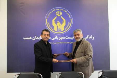 تفاهم نامه همکاری مشترک کمیته امداد امام خمینی(ره) استان گلستان با موسسه خیریه امید صباح منعقدشد