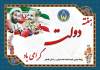 مدیرکل کمیته امداد استان گلستان در پیامی هفته دولت و روز کارمند را تبریک گفت