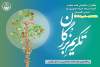 همایش سالمندان کمیته امداداستان گلستان با عنوان تکریم بزرگان در گنبد برگزار می شود