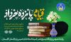 مدیرکل وفرمانده پایگاه بسیج نصرکمیته امدادگلستان سی ششمین سالگرد ارتحال امام خمینی(ره) را تسلیت گفت