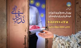 اعلام آمادگی کمیته امداد برای جمع آوری نذورات در گلستان