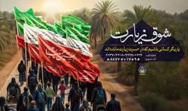 تمهیدات کمیته امداد برای شرکت حداکثری مددجویان گلستانی  به حماسه عظیم پیاده روی اربعین